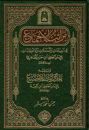 مراتب الإجماع، ويليه: نقد مراتب الإجماع